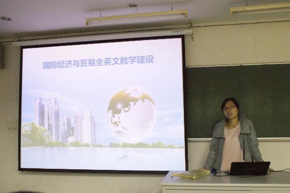 国际经济与贸易专业全英文教学建设汇报 国际经济与贸易专业全英文教学建设汇报